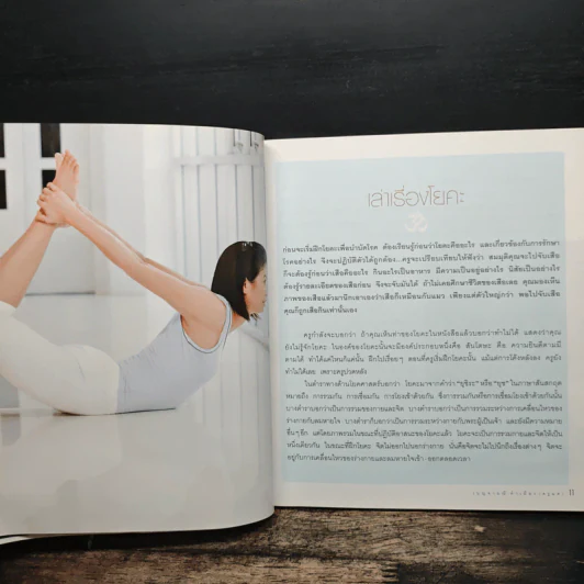 โยคะบำบัดโรค - เบญจามณี คำเมือง (ครูมด) รูปที่ 8