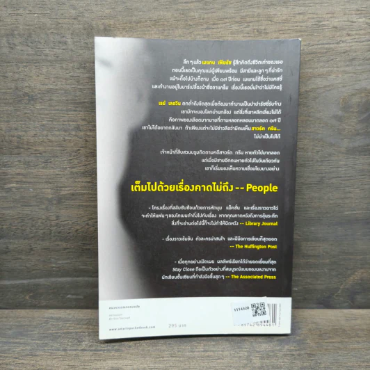 Stay Close ซ่อน - ฮาร์ลาน โคเบน, มณฑารัตน์ ทรงเผ่า รูปที่ 5