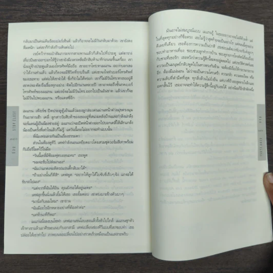 Stay Close ซ่อน - ฮาร์ลาน โคเบน, มณฑารัตน์ ทรงเผ่า รูปที่ 10