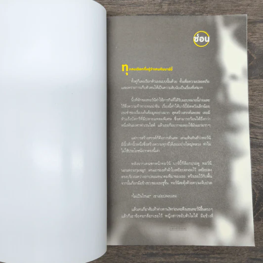 Stay Close ซ่อน - ฮาร์ลาน โคเบน, มณฑารัตน์ ทรงเผ่า รูปที่ 6