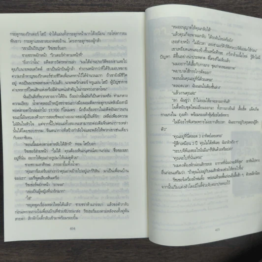 ภารกิจปิดตาย Tripwire - Lee Child, โรจนา นาเจริญ รูปที่ 9