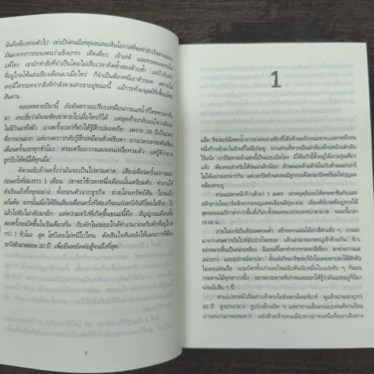 ภารกิจปิดตาย Tripwire - Lee Child, โรจนา นาเจริญ รูปที่ 7
