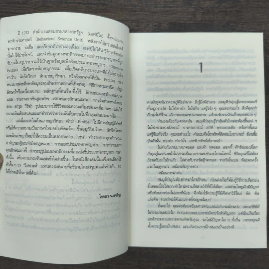 The Visitor สมรู้ร่วมฆ่า - Lee Child, โรจนา นาเจริญ รูปที่ 8