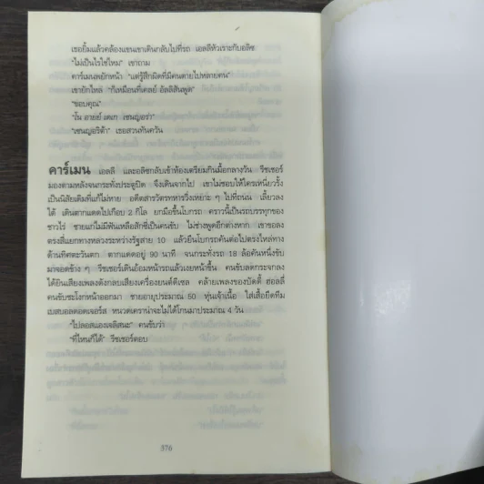 ลวงตา ลวงตาย Echo Burning - Lee Child รูปที่ 9