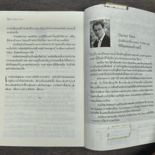 บาปนักบุญ - Daniel Silva รูปที่ 9