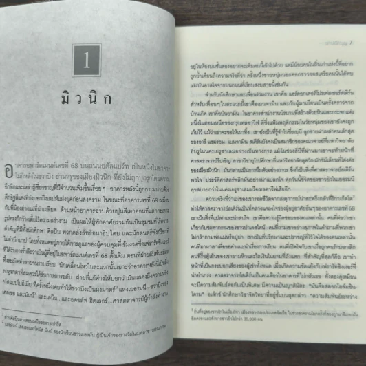 บาปนักบุญ - Daniel Silva รูปที่ 7