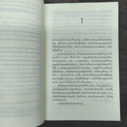 Jack Reacher ลอบฆ่าไม่ให้ตาย Without Fail - Lee Child, โรจนา นาเจริญ รูปที่ 7