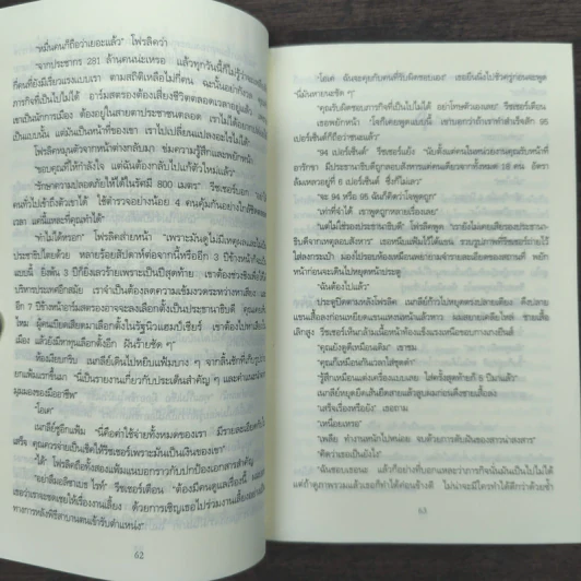 Jack Reacher ลอบฆ่าไม่ให้ตาย Without Fail - Lee Child, โรจนา นาเจริญ รูปที่ 8