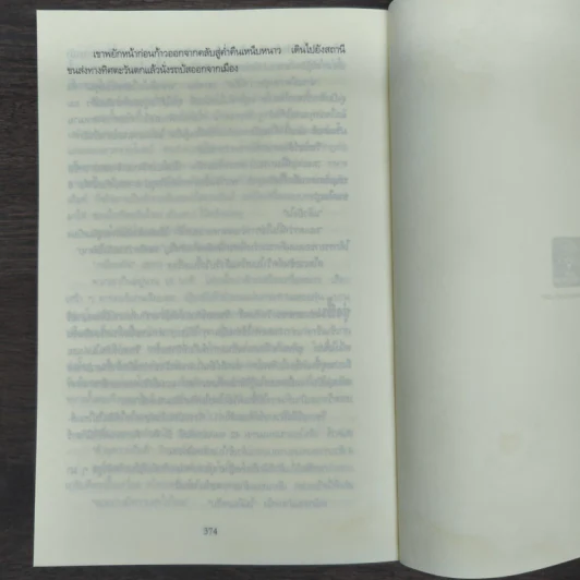 Jack Reacher ลอบฆ่าไม่ให้ตาย Without Fail - Lee Child, โรจนา นาเจริญ รูปที่ 9