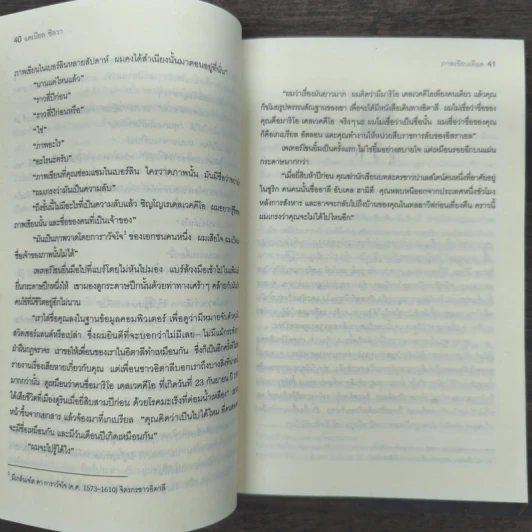 ภาพเขียนเลือด The English Assassin - Daniel Silva รูปที่ 8