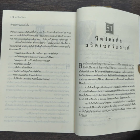 ภาพเขียนเลือด The English Assassin - Daniel Silva รูปที่ 9