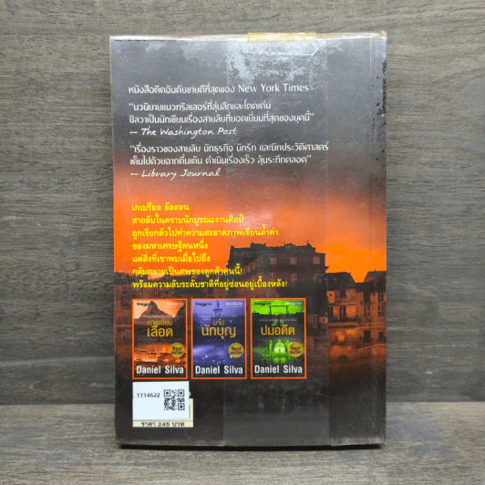 ภาพเขียนเลือด The English Assassin - Daniel Silva รูปที่ 5