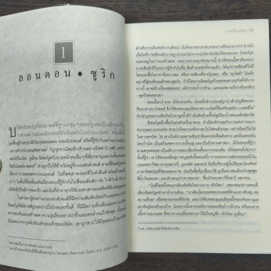 ภาพเขียนเลือด The English Assassin - Daniel Silva รูปที่ 7