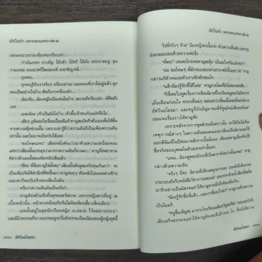 อัศวินดำทหารเอกนเรศวร 2 เล่มจบ - อัศวินอโยธยา รูปที่ 10