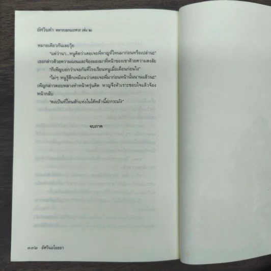 อัศวินดำทหารเอกนเรศวร 2 เล่มจบ - อัศวินอโยธยา รูปที่ 11