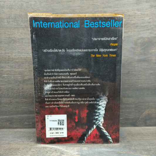 แผนจารกรรมวันวินาศ - David Baldacci รูปที่ 5