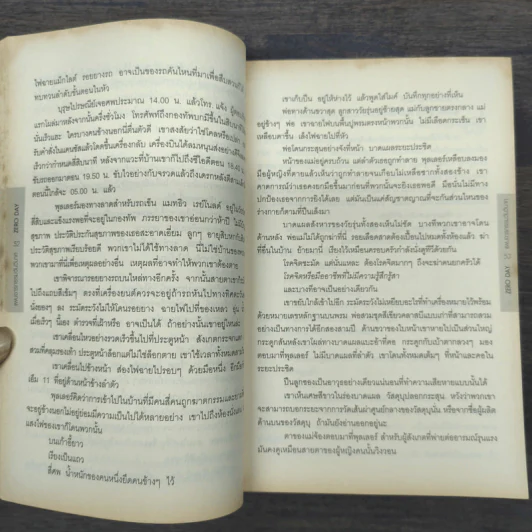 แผนจารกรรมวันวินาศ - David Baldacci รูปที่ 8