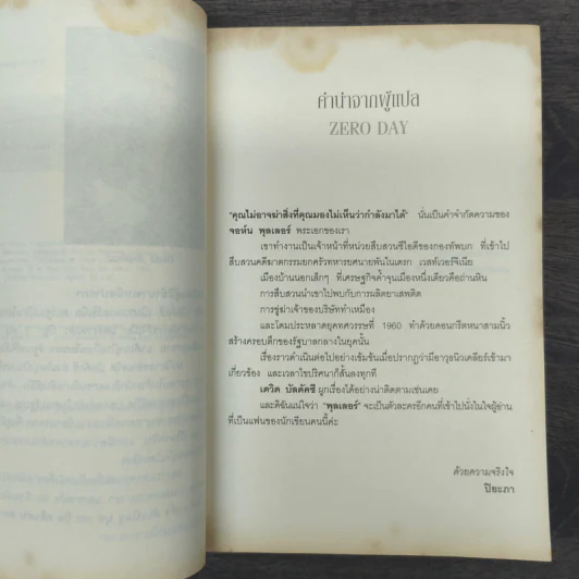 แผนจารกรรมวันวินาศ - David Baldacci รูปที่ 7