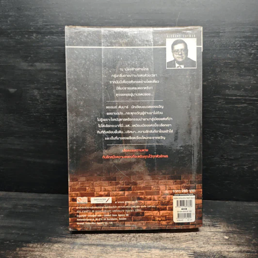 ตอก...สะกดวิญญาณ - Richard Laymon รูปที่ 2