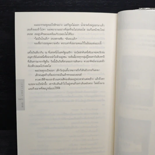แลก Long Lost - ฮาร์ลาน โคเบน (Harlan Coben) รูปที่ 8