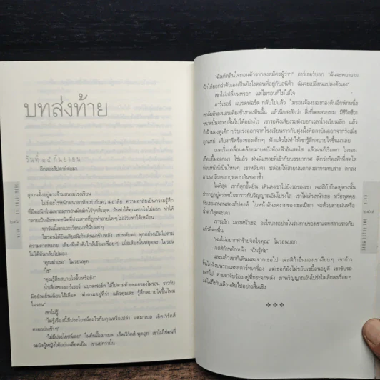 พลาด One False Move - ฮาร์ลาน โคเบน (Harlan Coben) รูปที่ 7