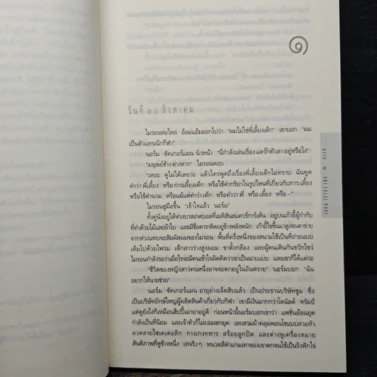 พลาด One False Move - ฮาร์ลาน โคเบน (Harlan Coben) รูปที่ 6