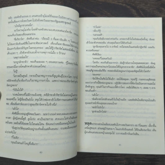 ตลบหลังฆ่า Persuader - Lee Child, โรจนา นาเจริญ รูปที่ 8