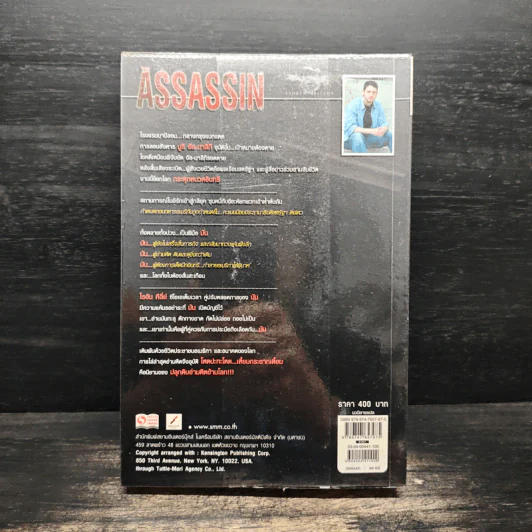The Assassin ปลุกดิบอำมหิตข้ามโลก เด็ดปีกอินทรี ภาค 2 - Andrew Britton, พีระ ทวีชัย รูปที่ 2