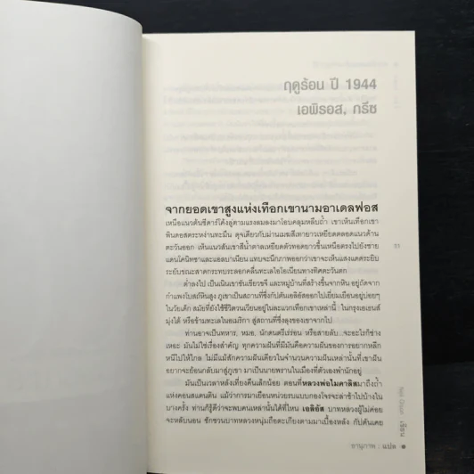ล่ารหัสมรณะล้างพันธุ์นาซี - Neil Olson, อานุภาพ รูปที่ 7