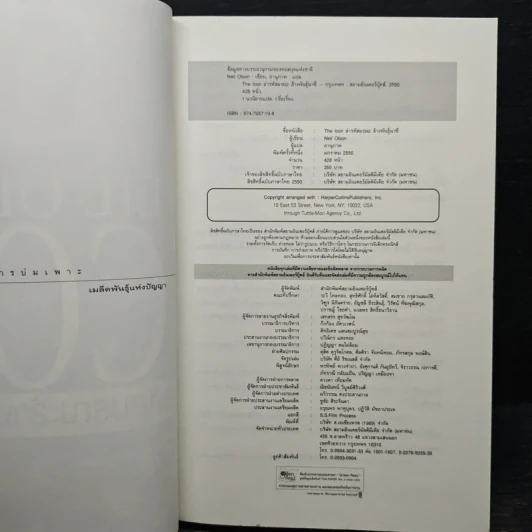 ล่ารหัสมรณะล้างพันธุ์นาซี - Neil Olson, อานุภาพ รูปที่ 6