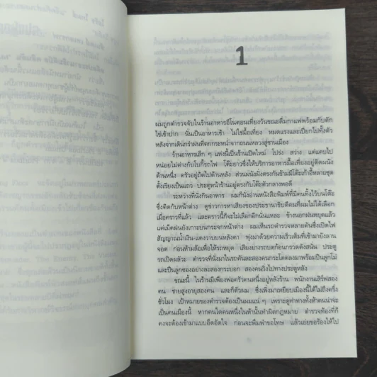 ลานละเลงเลือด Killing Floor - Lee Child, โรจนา นาเจริญ รูปที่ 8