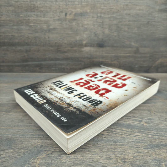 ลานละเลงเลือด Killing Floor - Lee Child, โรจนา นาเจริญ รูปที่ 3