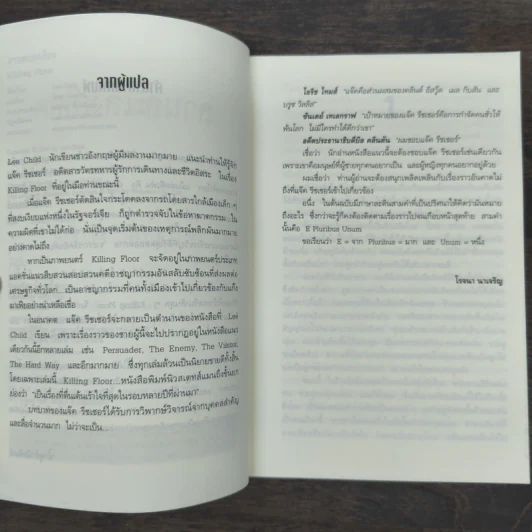 ลานละเลงเลือด Killing Floor - Lee Child, โรจนา นาเจริญ รูปที่ 7
