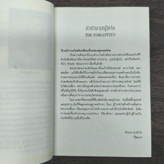 ถล่มนรกดับสวรรค์ The Forgotten - David Baldacci รูปที่ 8