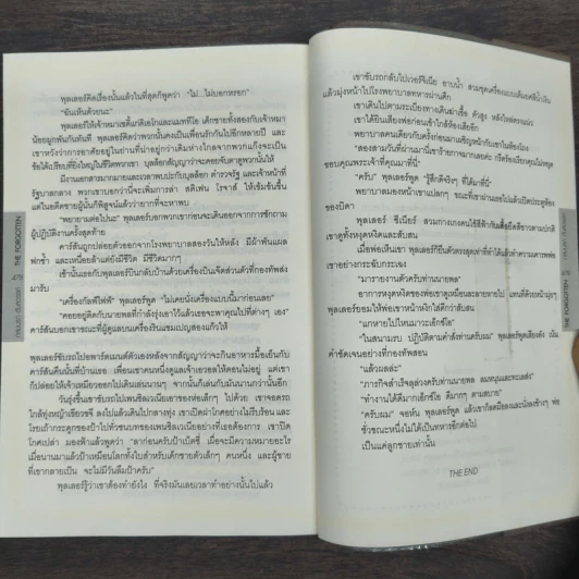 ถล่มนรกดับสวรรค์ The Forgotten - David Baldacci รูปที่ 10