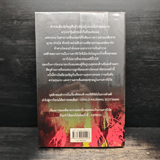 The Carnival Master มังสนาฏฆาตกรรม - Craig Russell (เคร็ก รัสเซลล์) รูปที่ 2