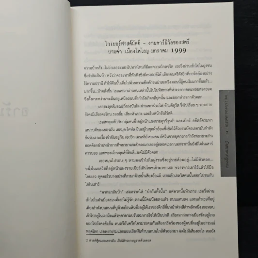 The Carnival Master มังสนาฏฆาตกรรม - Craig Russell (เคร็ก รัสเซลล์) รูปที่ 7