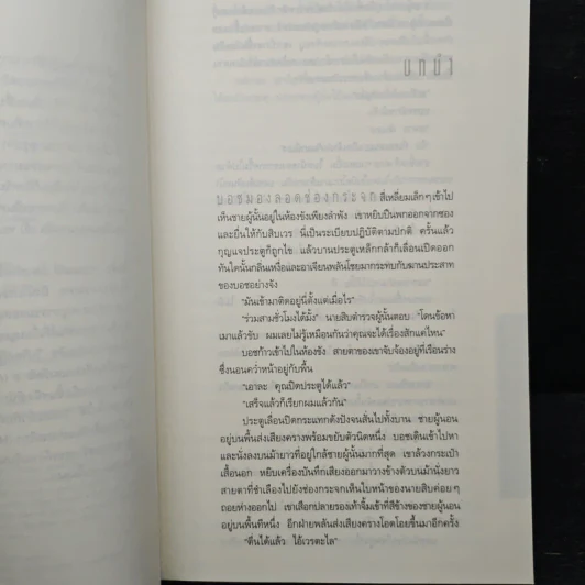 ปริศนาแห่งรัตติกาล - ไมเคิล คอนเนลลี่ (Michael Connelly) รูปที่ 7