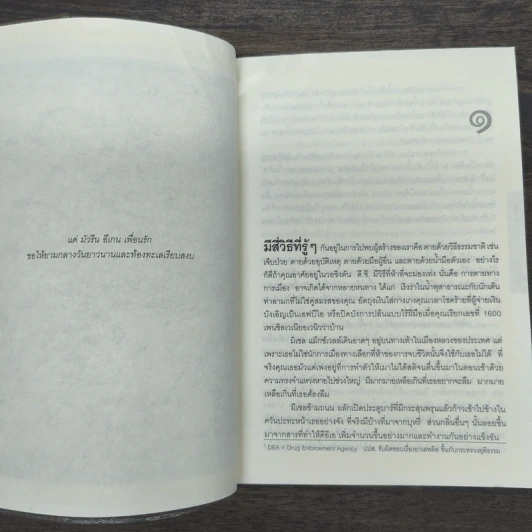 Simple Genius ผ่าเกมร้อนยอดจารชน - David Baldacci (เดวิด บัลดัคซี) รูปที่ 8