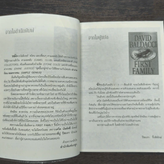 Simple Genius ผ่าเกมร้อนยอดจารชน - David Baldacci (เดวิด บัลดัคซี) รูปที่ 7