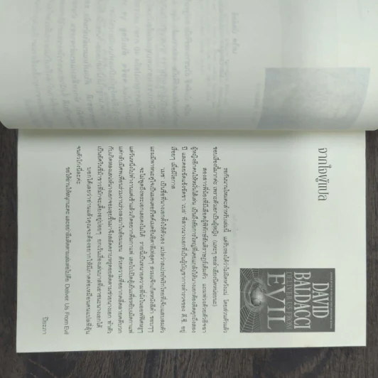 เลือดพิทักษ์ True Blue - David Baldacci รูปที่ 7