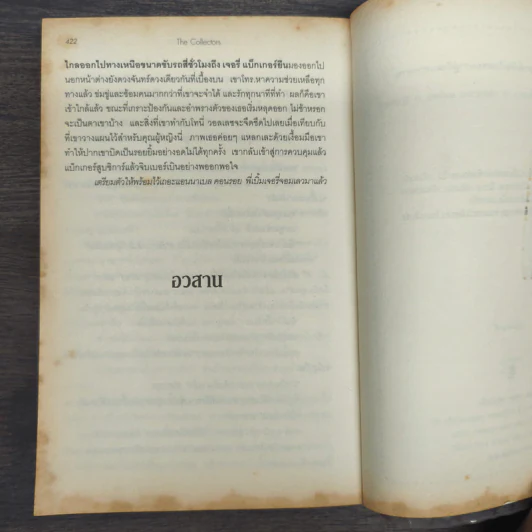 แผนลับรหัสขายชาติ The Collectors - David Baldacci รูปที่ 9