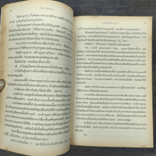 แผนลับรหัสขายชาติ The Collectors - David Baldacci รูปที่ 8