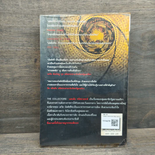 แผนลับรหัสขายชาติ The Collectors - David Baldacci รูปที่ 5