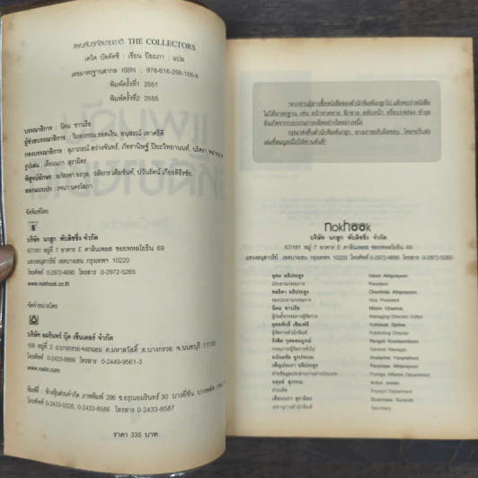 แผนลับรหัสขายชาติ The Collectors - David Baldacci รูปที่ 6