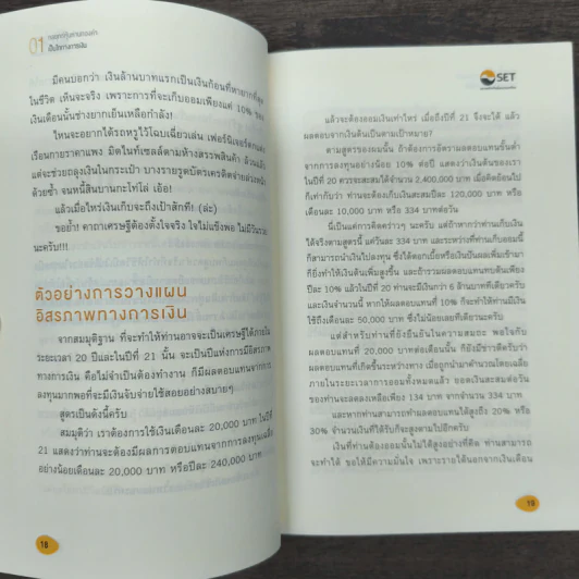 กลยุทธ์หุ้นห่านทองคำ - เทพ รุ่งธนาภิรมย์ รูปที่ 8