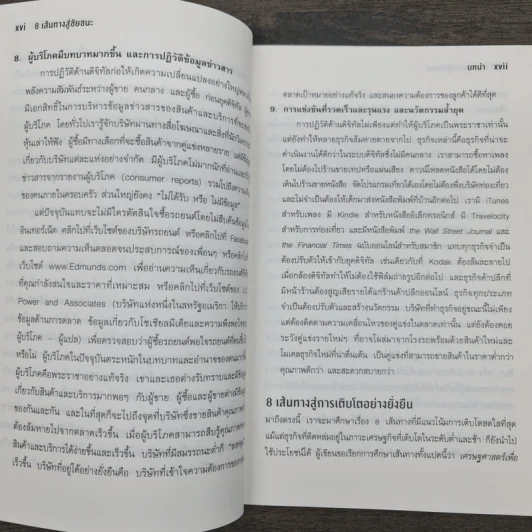 Market Your Way To Growth 8 เส้นทางสู่ชัยชนะ รูปที่ 8
