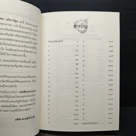 พจนานุกรม พระพุทธศาสนา ฉบับการ์ตูน รูปที่ 8