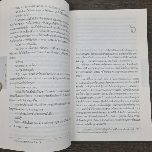 ลับ Darkest Fear - ฮาร์ลาน โคเบน (Harlan Coben) รูปที่ 8