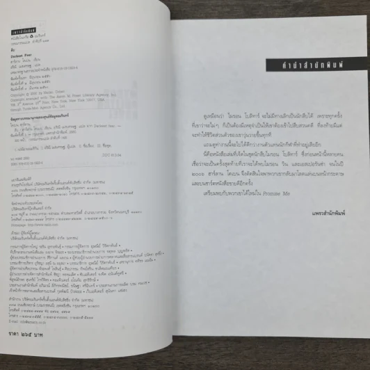 ลับ Darkest Fear - ฮาร์ลาน โคเบน (Harlan Coben) รูปที่ 6